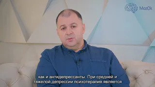 Чи можна вилікувати депресію лише психотерапією?