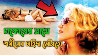 Swept Away Movie Explanation In Bangla Movie review In Bangla | flim fire