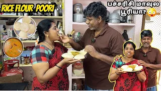 😳என்னது பச்சரிசி மாவுல பூரியா? | rice flour poori | Ts family #youtubetrending #tsfamily #trending