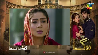 Recap - Roag - Episode 20 - 21st March 2022 - HUM TV Drama