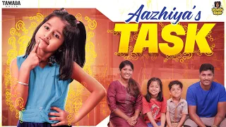 Aazhiya's Task || @RowdyBabyTamil  || Tamada Media