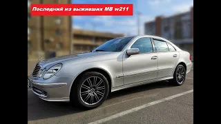 Последний из выживших Mercedes w211.