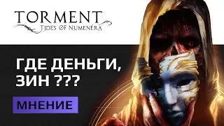 Обзор Torment Tides Of Numenera - остатки былого величия