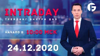 ️Торговля на форекс. Активный интрадей 24.12.2020 г