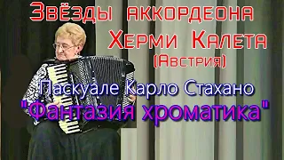 Паскуале Карло Стахано "Фантазия хроматика" Играет  ХЕРМИ КАЛЕТА (Австрия)