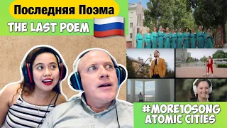 Последняя Поэма Четвертое видео проекта | THE LAST POEM | REACTION!🇷🇺