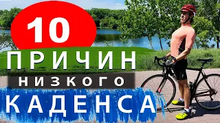 10 причин низкого каденса на велосипеде