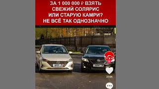 Hyundai Solaris против Toyota Camry