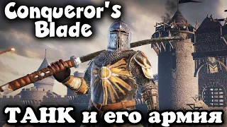 Кровавая битва "Готовим клан на войну" - Conqueror's Blade