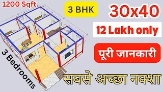 30x40 House Plan | घर का नक्शा | 1200 Sqft House plan | 3 BHK House Design | Village House Plan