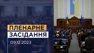 Пленарне засідання Верховної Ради України 09.12.2023