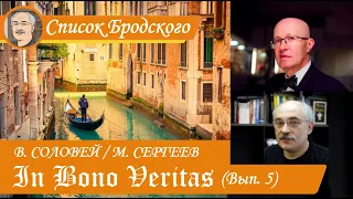 IN BONO VERITAS: Оккультизм и царство Антихриста (Беседа с @bonus_professor )