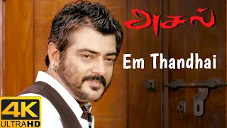 Aasal Tamil Movie | Em Thandhai Song | Ajith Kumar | Sameera Reddy | Bhavana | Bharathwaj