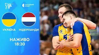 Україна – Нідерланди: ПРЯМА ТРАНСЛЯЦІЯ МАТЧУ / чемпіонат світу-2022 з волейболу, 1/8 фіналу