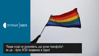 "Люди іноді не розуміють, що вони гомофоби": як це – бути ЛГБТ-людиною в Одесі