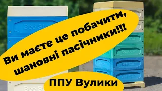 Вулики ППУ виробництва компанії BeeStar ПІНОПОЛІУРЕТАНОВІ