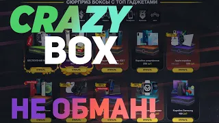 Проверка сайта CRAZYBOX. Коробки с реальными вещами. Открыл коробку и получил айфон?