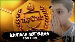 ⭐ПОЙМАЛ ЛЕГЕНДУ!!!⭐ - ПАК ОПЕНИНГ В PES 20