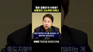 [정치쇼] 장예찬 “'젊은 김종인'이 이래경? 김종인이 고소하면 어쩌나”