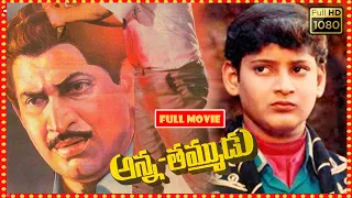 Anna Thammudu Telugu Full HD Movie | Krishna, Gouthami, Mahesh Babu | Patha CInemalu