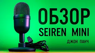 Razer Seiren Mini в сравнении с Seiren X | ОБЗОР