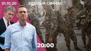 В Карабахе продолжаются бои / Навальный подаст в суд на Пескова / В Москве снова карантин