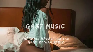 Самая лучшая и новая музыка у нас на канале! HammAli Navali прятки ( Adam maniac remix) GA37MUSIC