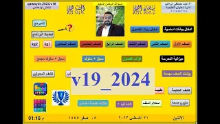 اسهل وافضل برنامج شئون طلبة و قوائم الفصول v19 _ 2024