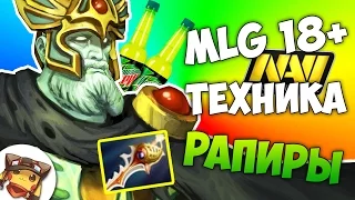 MLG - ТЕХНИКА БЕСКОНЕЧНОЙ РАПИРЫ