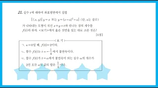 2018년 11월 교육청 나형 21번 (고2)