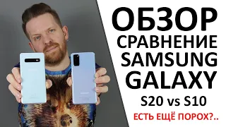 Обзор Samsung Galaxy S20, сравнили с S10. Какой выбрать?