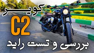 بررسی کویر C2 | تست راید، تاپ اسپید، صفر تا صد، معایب و مزایا