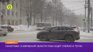 Давеча от 16 01 2024 Потепление в Кирове