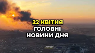 ГОЛОВНІ НОВИНИ 58-го дня народної війни з росією | РЕПОРТЕР – 22 квітня (18:00)