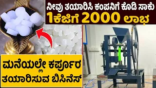 How to Start Camphor Powder Business | Camphor Machine Business | New Business Ideas | Money Factory