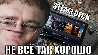 Steam Deck - ПОЗОР Valve