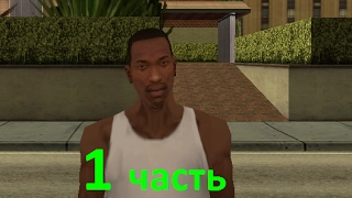 Rushewich play GTA-3 SAN ANDREAS. Cop mission. video001. 13-02-2017 Ukraine