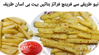 french fries||homemade french fries||best french fries recipe||by(cooking with Rj)