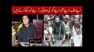 Sar-E-Aam | Sar e Aam Ka Junaid Jumshed Ke Sath Akhri Program | Iqrar Ul Hassan