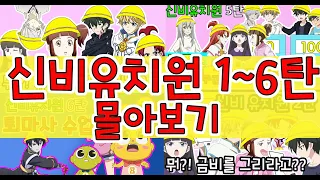 💒[신유] 1~6탄몰아보기/종이인형 상황극/신비아파트/자작/종이구관/종이인형/Paper Dolls Dress Up/The Haunted House/ชินบิหอพักอลเวง