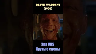 Death Warrant / Ордер на смерть (1990) - Эра VHS/Крутые сцены #shorts #short