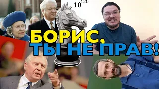 Шахматы. «Борис, ты не прав!»