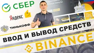 Ввод и вывод средств на бирже BINANCE ! Binance 2020. bnb.