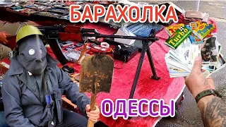 Барахолка Одессы Шок Купили Много Вещей #Барахолка #Антиквар #Одесса