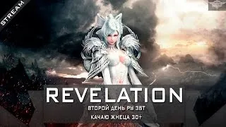 REVELATION Online -  РУ ЗБТ #2 (второй день)