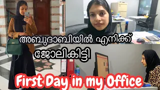 എന്താണ് എന്റെ job ? First day in my office | I got job in abudhabi | How To get job in UAE | Selma