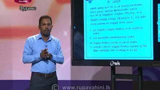 Guru Gedara |  Maths  O/L Tamil | 2020- 04 -25|Rupavahini