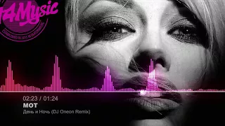 🔥 Мот - День и Ночь (DJ Oneon Remix) [Club House, Russian Pop]