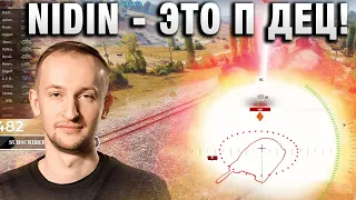 NIDIN ● ЭТО П ДЕЦ ЗА 5 МИНУТ БОЯ НА АРТЕ СТОЛЬКО! ●