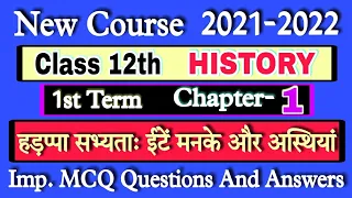 Class 12 History chapter 1 MCQ | इंटे मनके और अस्थियां MCQ | Class 12 Bricks, Beads and Bones MCQ |